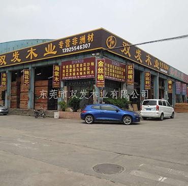 厚街國際家具展正式開(kāi)展，歡迎看展的親們光臨我司坐坐，東莞市雙發(fā)木業(yè)期待你們的來(lái)臨。